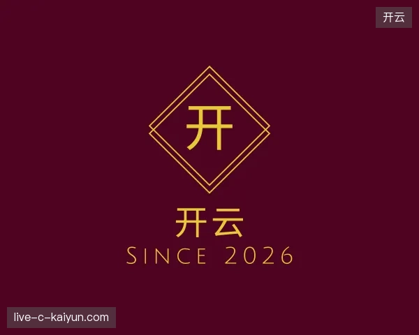 初识开云官网